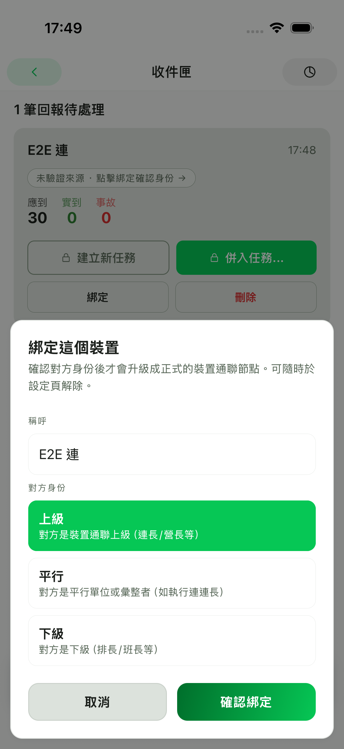 RollSight 綁定裝置確認畫面，要求選擇對方身份關係