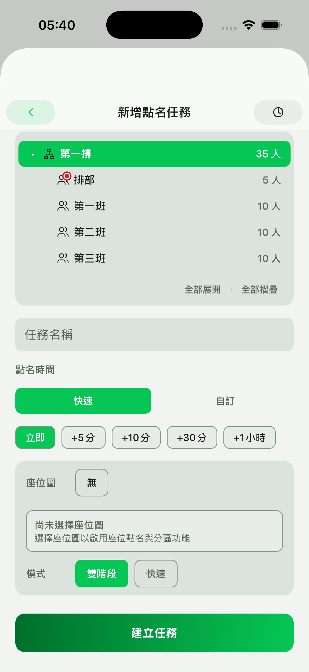 RollSight 新增點名任務畫面，顯示單位、任務名稱、點名時間與座位圖設定