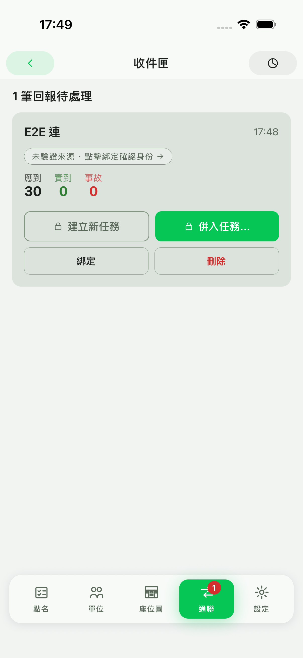RollSight 收件匣畫面，顯示未驗證來源與綁定確認提示