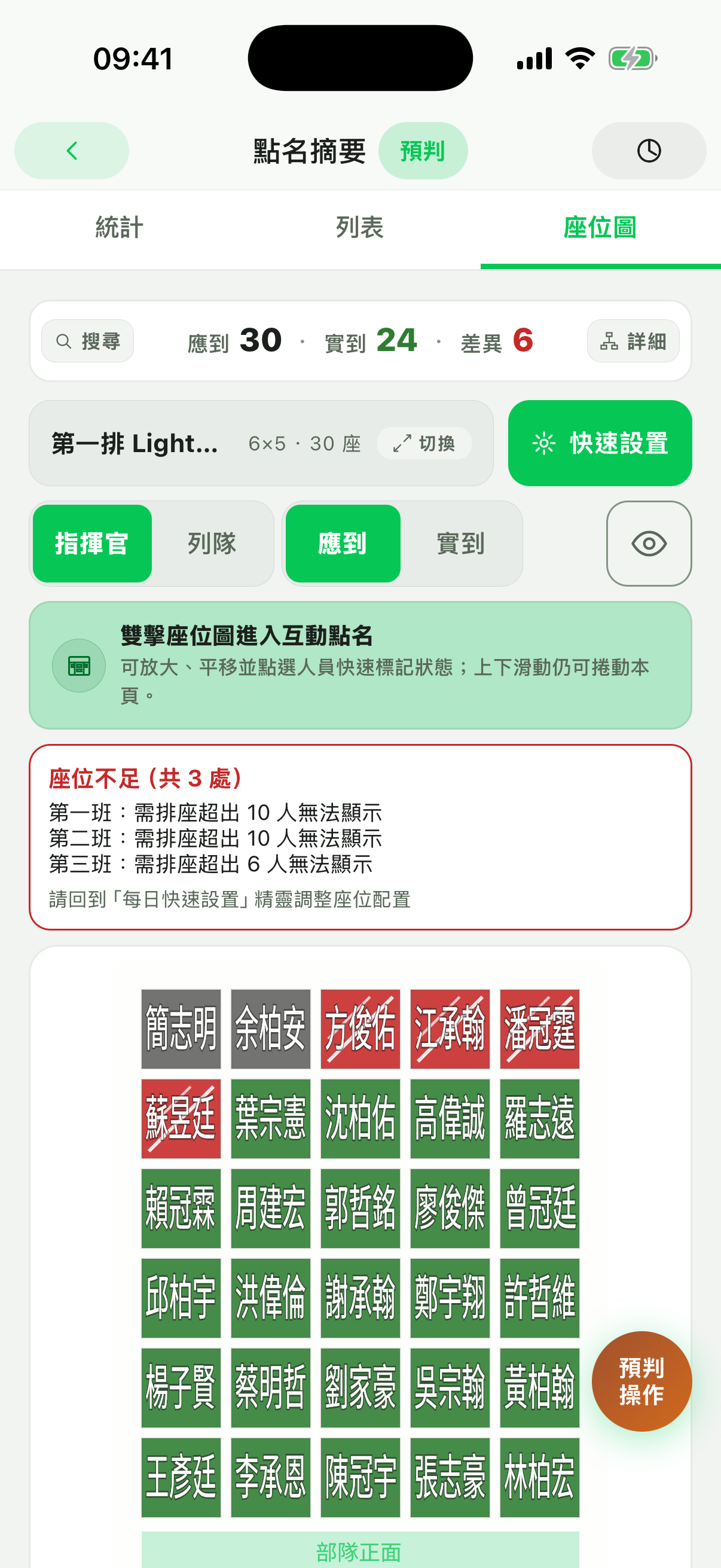 RollSight Light 風格座位圖點名畫面，顯示座位格與實到狀態