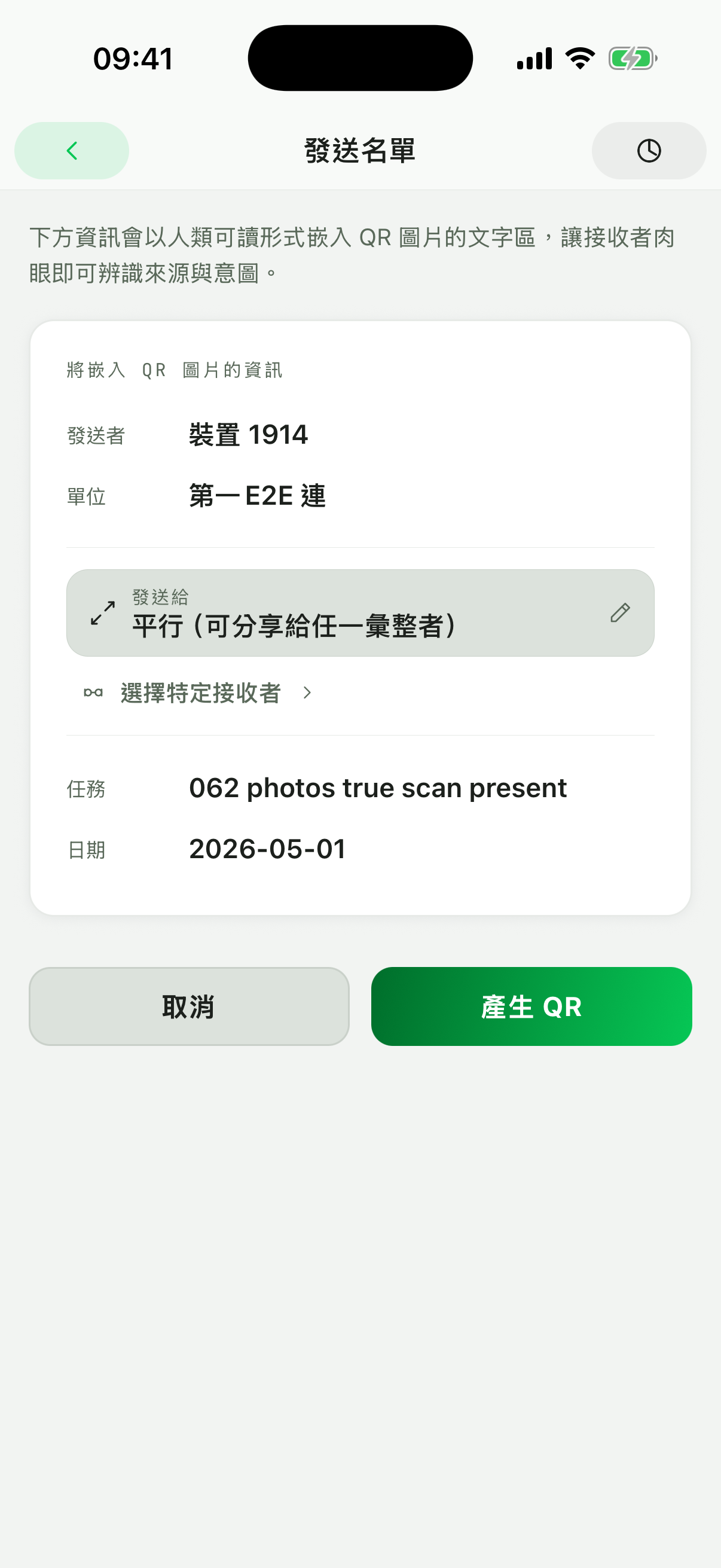 RollSight 分享模式選擇畫面，提供 QR 圖片與其他分享方式