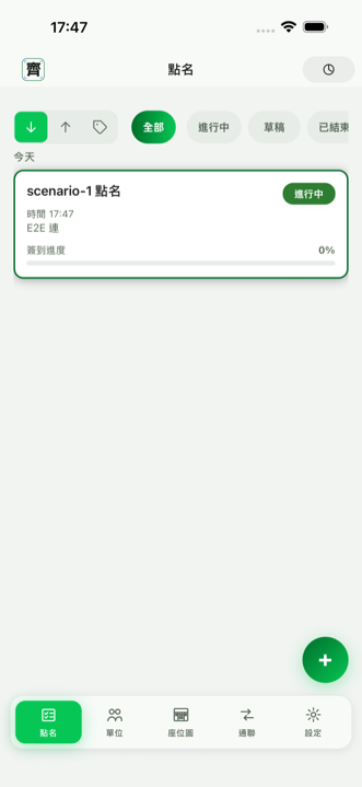 RollSight 點名任務列表畫面，顯示進行中的任務卡片